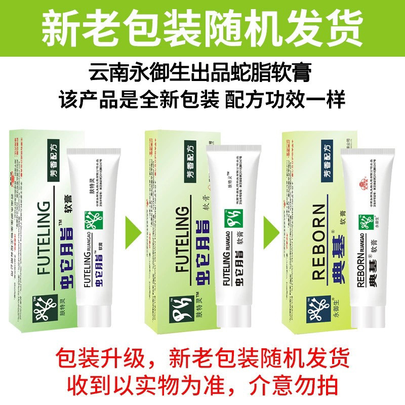 肤特灵蛇脂维肤膏正品 原灵方蛇油维肤膏