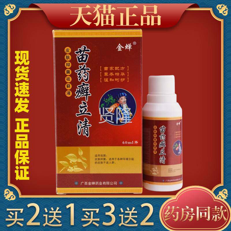 【用送1】金蝉苗抑2药癣立清皮肤菌祛藓液60ml/瓶外THI草本护理喷