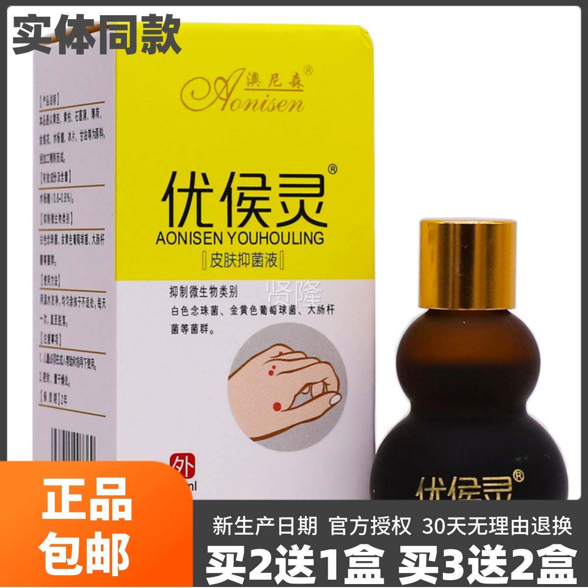 澳买2送1盒尼森优侯灵皮肤肤抑菌液肉EQW刺肉粒瘊子洁1护肤油2ML