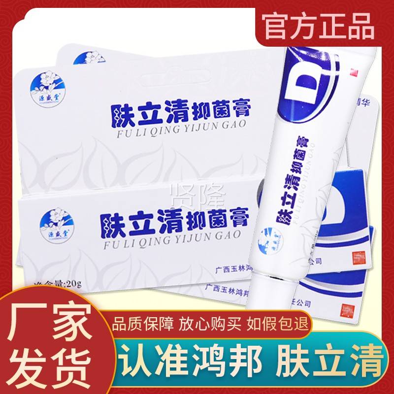 厂仓发货】源乳盛堂肤立皮肤抑菌膏正【清品痘螨清草本SOQ软膏旗