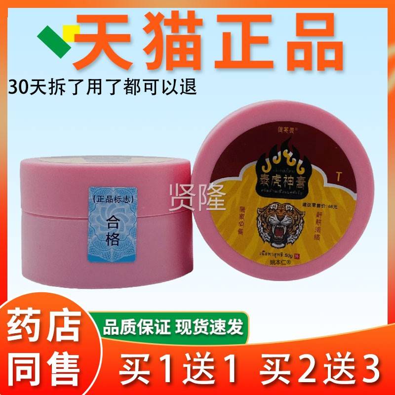 俏芙灵泰虎GYD神膏5本理0g/瓶泰虎神T膏Y【官方正品】草护舒缓软