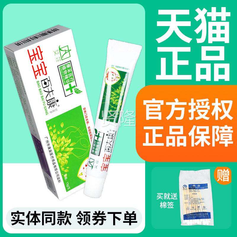 正品】艾荘宝宝WIW康百夫康【艾庄宝宝百肤抑菌软外膏用乳膏