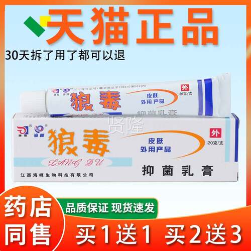 狼和狼毒菌乳膏品抑菌SBH狼毒皮正肤外用软膏江抑西海峰旗舰店正