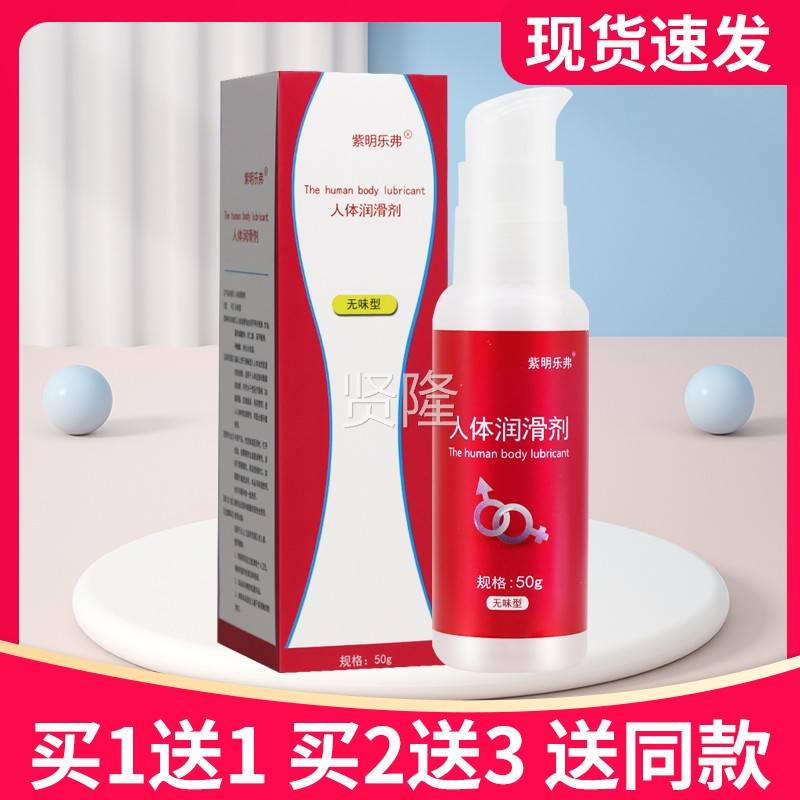 【买更润优多惠】紫明弗人体润滑剂无味型50g正QCI品滑乐剂