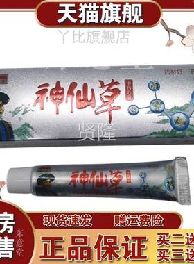 芙必治神仙17gTTQ/买支 官方正品【草二买二送一，三送】