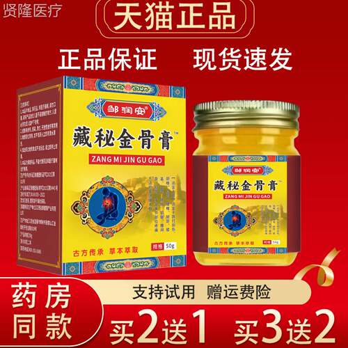 邹安藏秘骨膏50g正品金腰腿关润节颈椎活络膏FOO肤皮外用