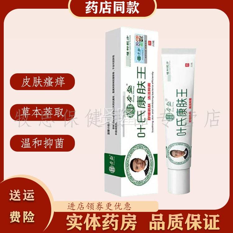 g夯IGJ盛叶康肤氏王乳膏22/支皮瘙肤痒外用抑菌软膏