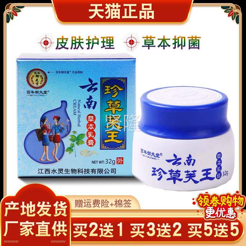 云南珍草芙王脚起皮手干裂外用百年肤堂肤痒皮植物御草本BOP抑菌