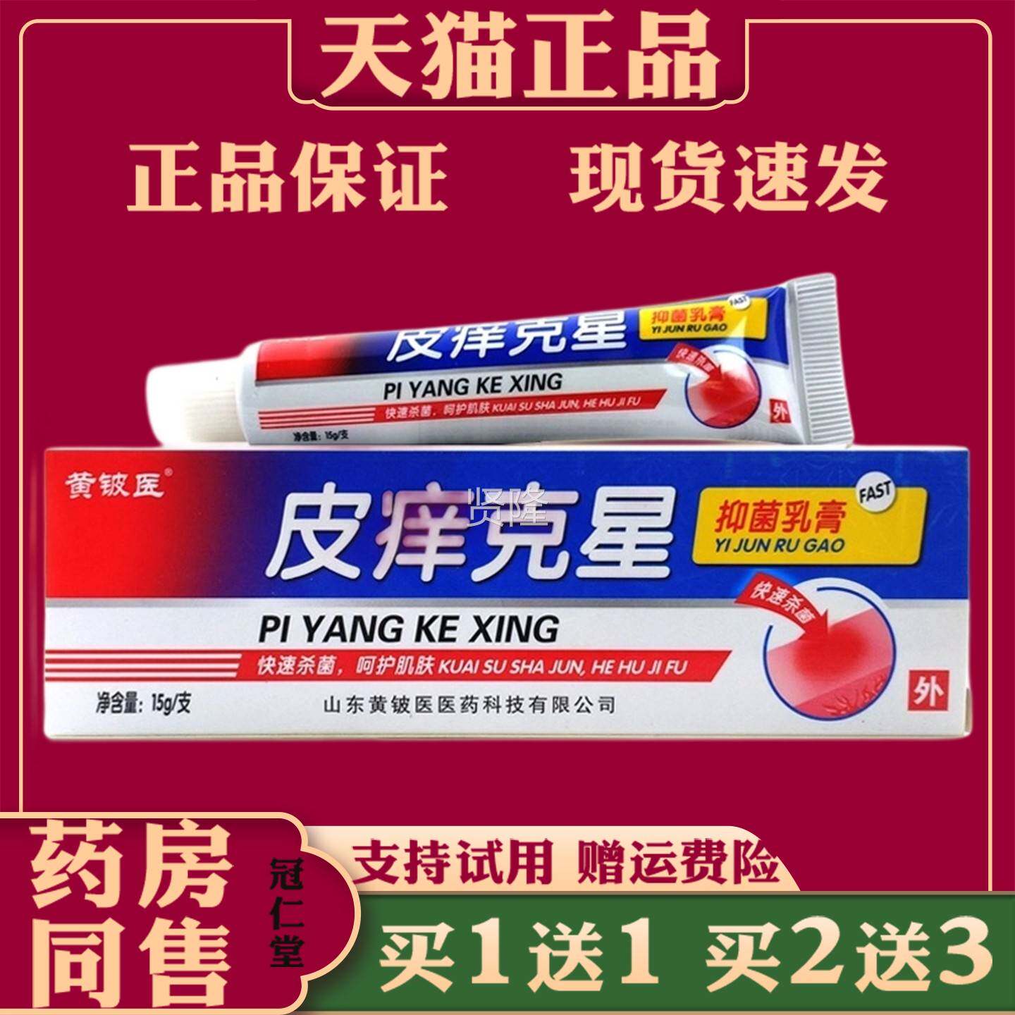 1黄抑铍医皮痒CHE克星菌膏5g/支乳皮肤外用止痒抑菌护理软膏