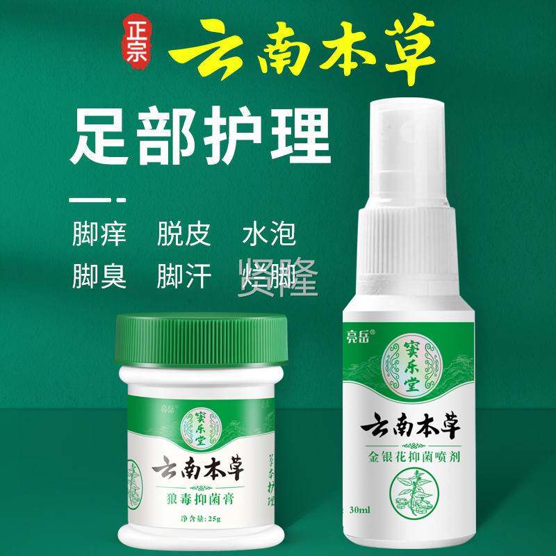 云南本臭草脚气皮止痒脚丫TPZ膏痒脚臭泡脚水烂除抑菌脱正品杀菌