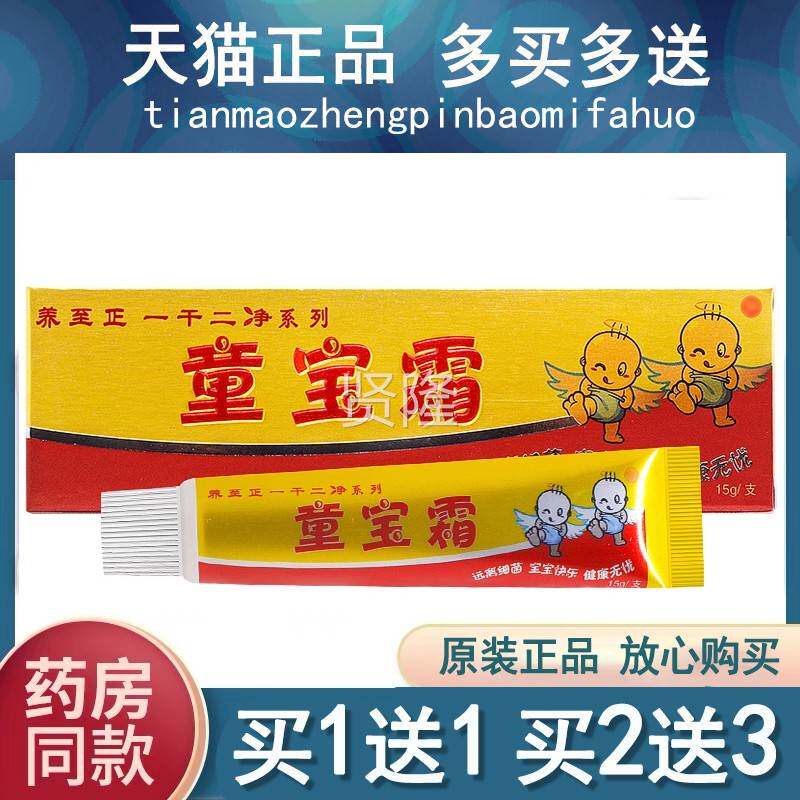 买LQP1送1/买送3净/一二干童宝霜养至正草本抑菌2乳膏婴幼儿止痒