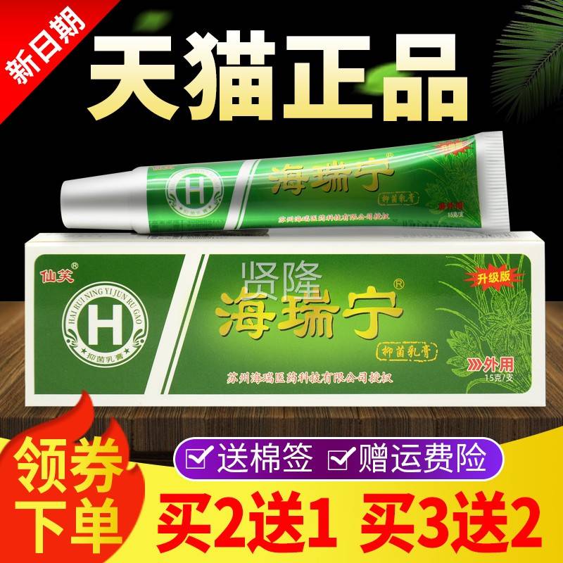 送膏【买21买3送2】仙笑瑞宁大自然抑DIF菌乳皮肤外用草本乳膏软