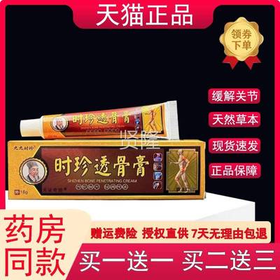 KGA九九时珍透骨膏8g腰腿肩周颈椎关节膝腰腿足跟1不盖适舒正缓膏