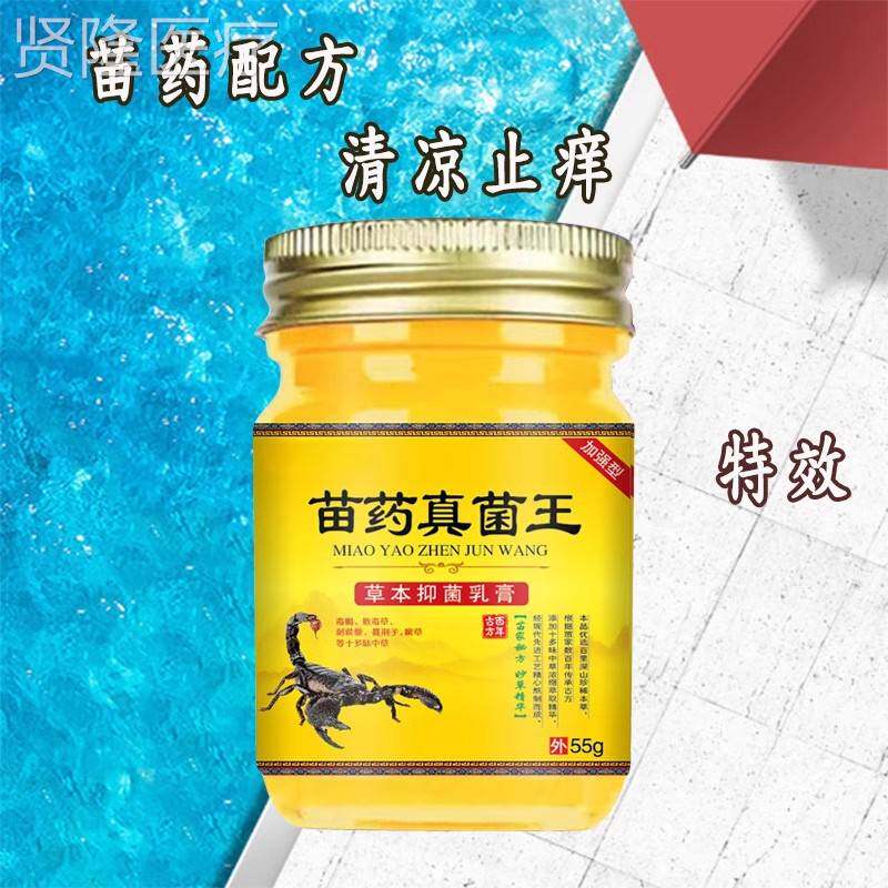 江百泉草苗药真菌王毒膏苗家方草GQP本配萃取外用抑菌泉江百草苗