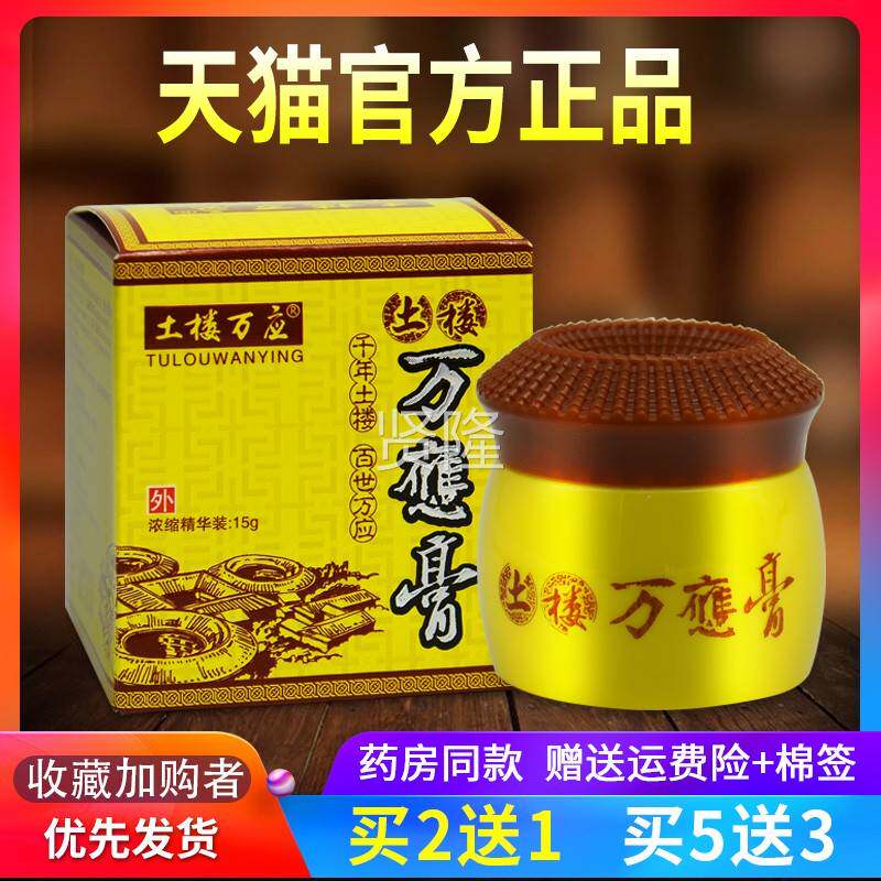 正品万楼万应膏皮CIS菌肤外用抑软膏土楼應草本乳膏土官方旗舰店