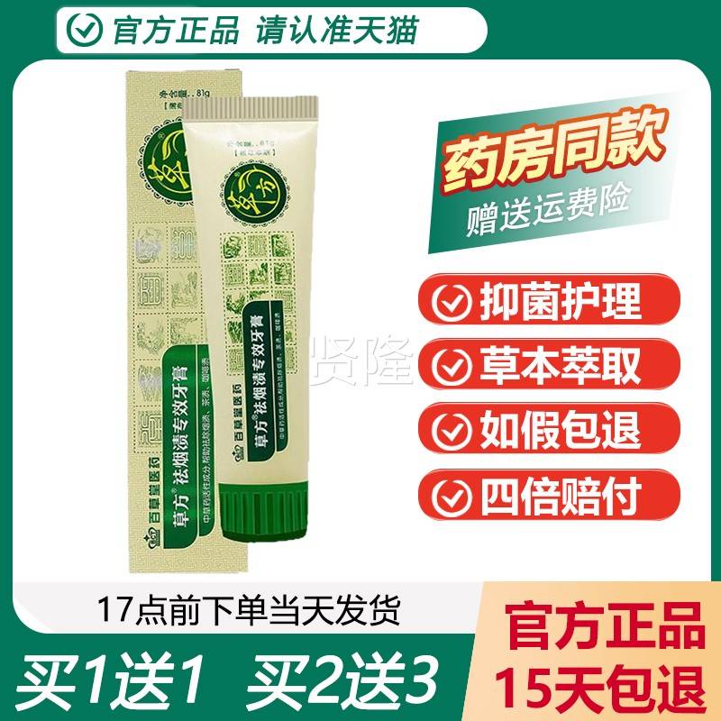 百草草堂方祛烟渍白专效牙81g 祛膏污渍洁APF牙齿牙膏