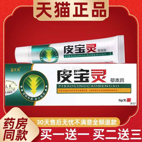 正品买1LVR送】灵芙皮灵草本乳膏15g/支苗夫1宝爽皮宝灵草【本膏