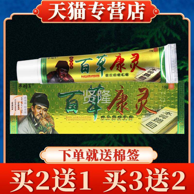 AUS【孚多买多送军】将百灵草康草本抑菌乳膏正品皮肤外用软膏
