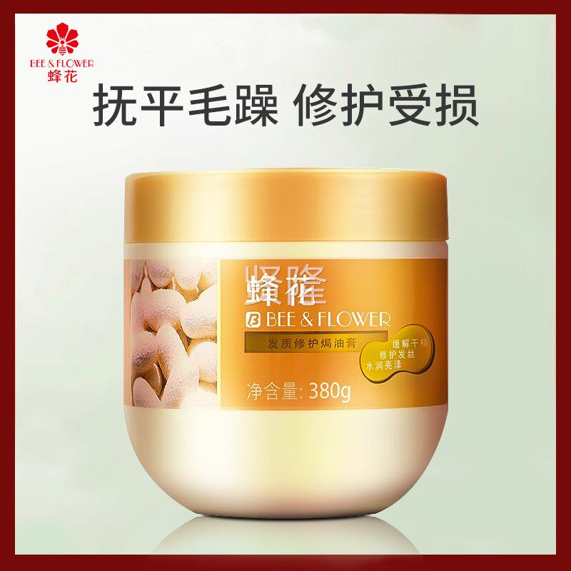 亮蜂花修护焗油膏免蒸发护发保湿改毛燥烫染善损膜伤柔GEQ顺泽干