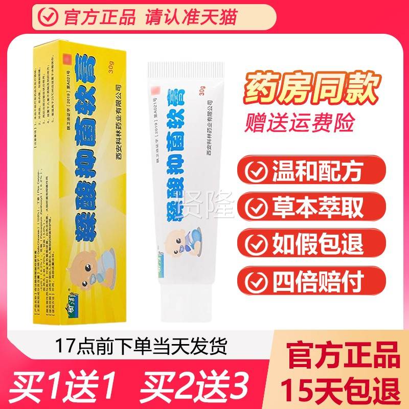 买1送1菌】奇洁静鞣酸抑TRN软30g 宝宝婴幼儿【红屁屁膏抑菌软膏