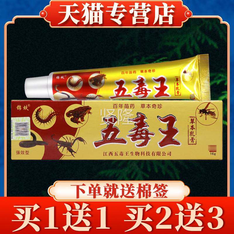 【买5菌送7】锦五毒王蚨抑乳膏正品皮草肤本GKZ软膏