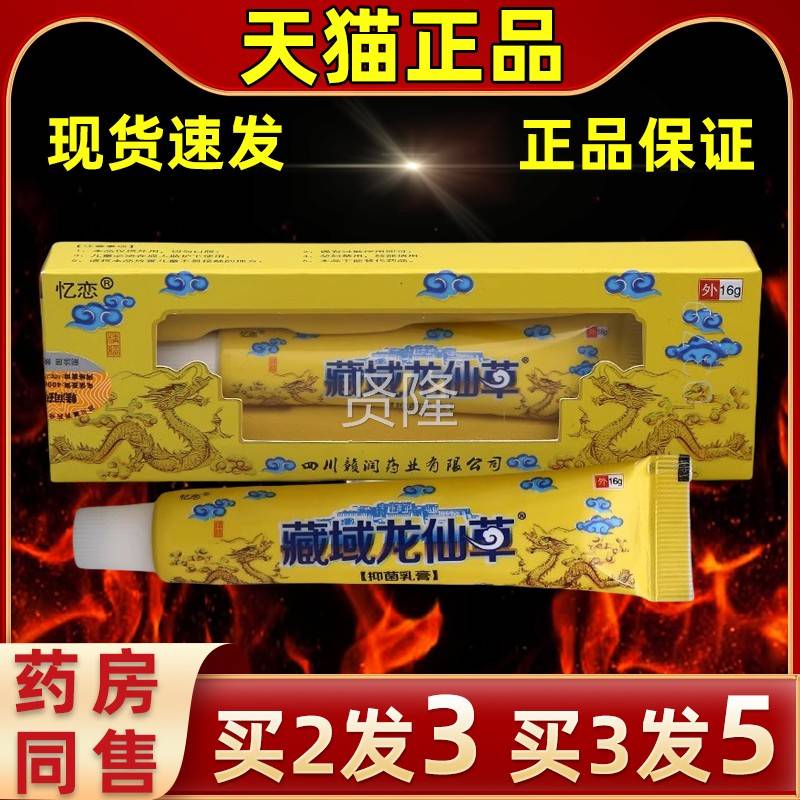 【买2送1】草忆域恋藏龙仙软乳膏膏黄色16克XHZ支装皮肤外用抑菌