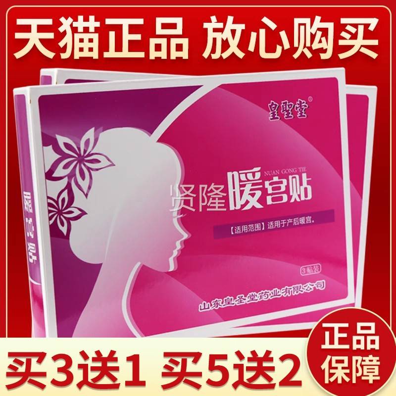 【正品保障买用3送1】暖皇圣堂宫贴KCG 外贴膏皇 圣堂暖宫贴3贴装