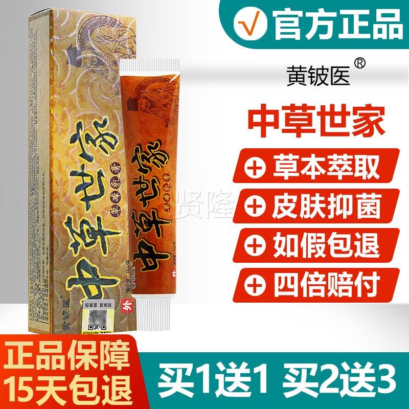 【 1送1/ 2送3】神买买NOB芙医中草世家草本乳膏正品黄铍皮肤抑菌