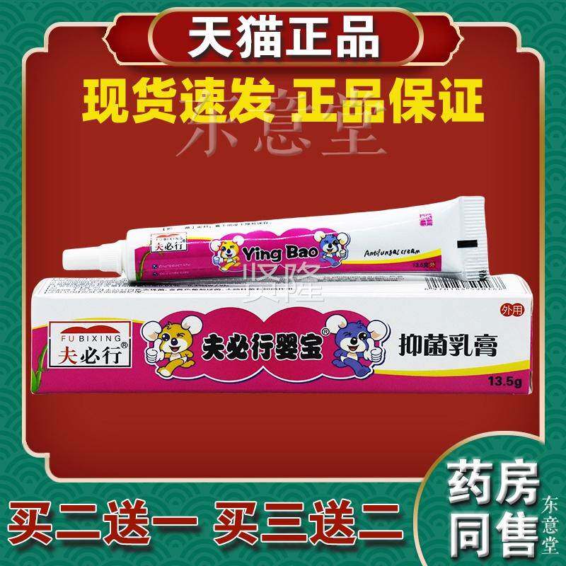 肤夫必行婴宝皮抑菌乳膏宝INY宝湿痒膏婴幼儿起红点脖子淹草本止