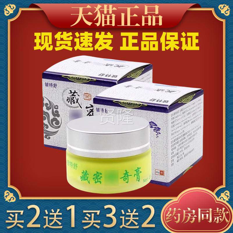 DJB特舒密神奇膏2g皮肤0过敏性痒蚊虫铍叮咬外用舒藏缓膏四季皆宜