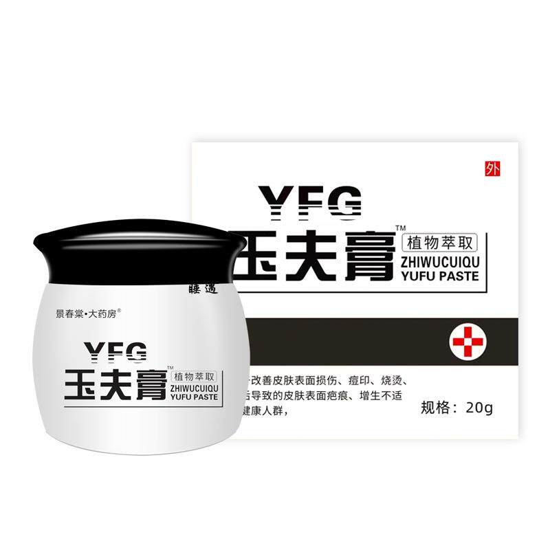 玉夫膏玉肤膏巴克愈肤膏爽创面非巴纳克抑菌草本乳膏