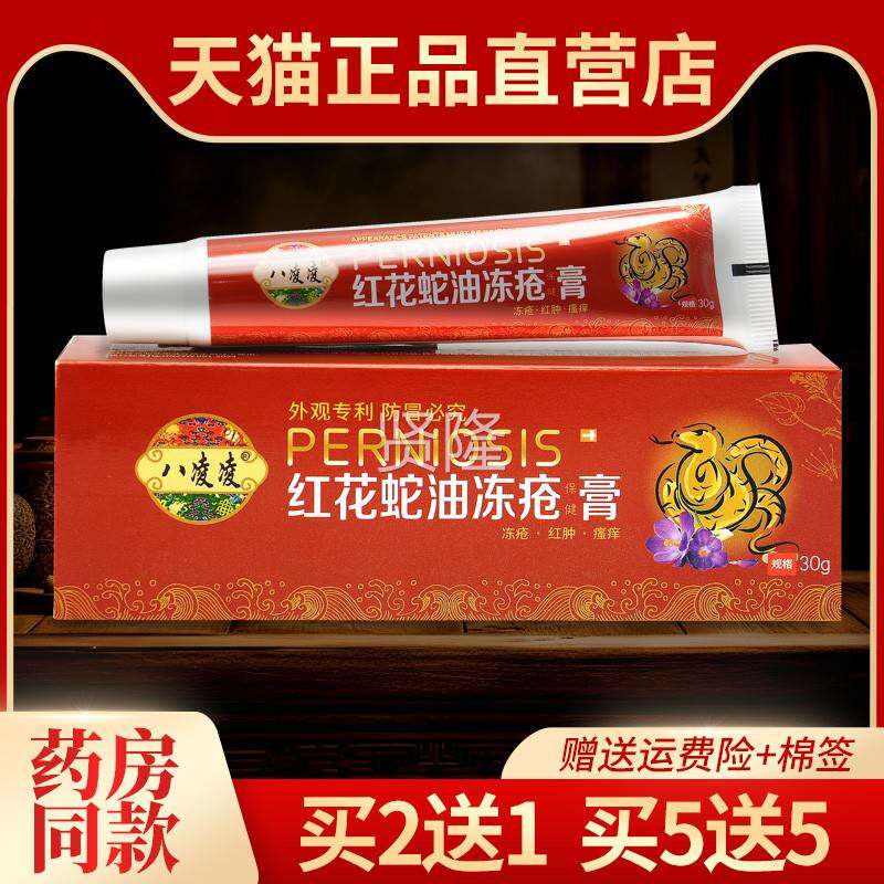 凌凌红花RAL蛇油冻八疮牌菌膏正品诸葛奇方红花抑抑菌膏手脚脸防