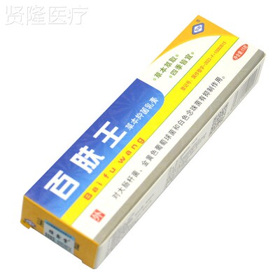 【买1膏1买2送送3】毅百肤王草本抑菌乳百夫王皮肤外用软恒FSR膏