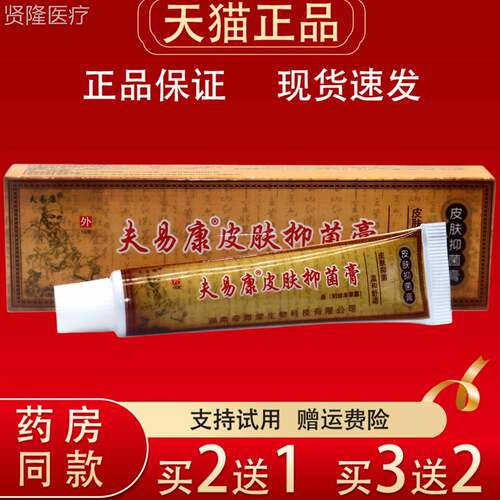 抑夫易康皮肤菌正15g外UXA用抑菌品膏护理乳膏