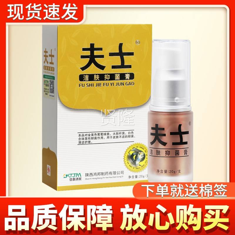 【多买更优】毒夫士皮蛇蛋白酶洁肤抑菌膏正惠品肤TFP乳膏草本软