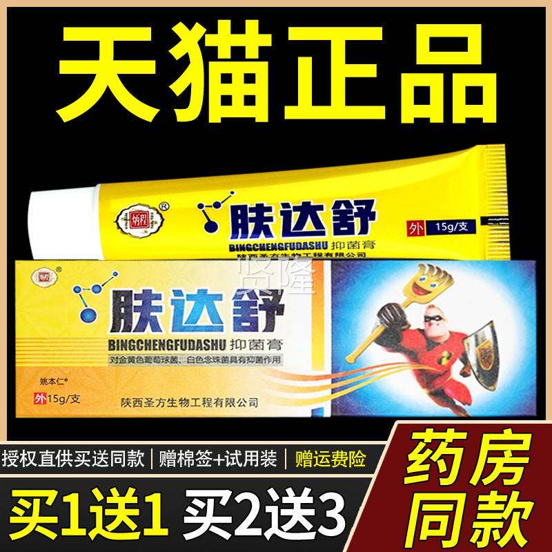 【正品买11送1软】程炳肤达舒NHH膏5g/支皮肤外用西圣方抑菌膏