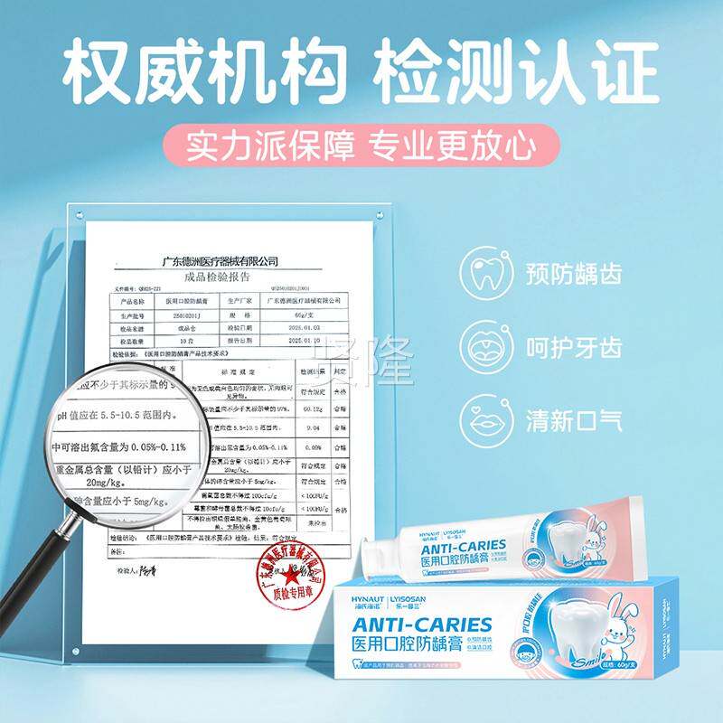 海氏海诺乐一享医YGA用口腔口防龋膏齿牙预防三龋齿清洁腔