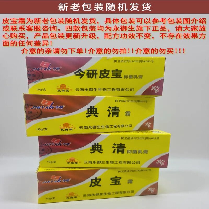 皮宝霜太安堂广东皮宝霜抑菌止痒蛇脂软膏正品蛇脂皮宝乳膏蛇皮膏