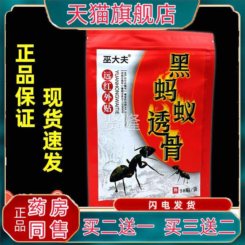 大夫黑蚁透蚂骨远红外贴腰腿适关节不不适巫跌打损伤外RTR用舒缓