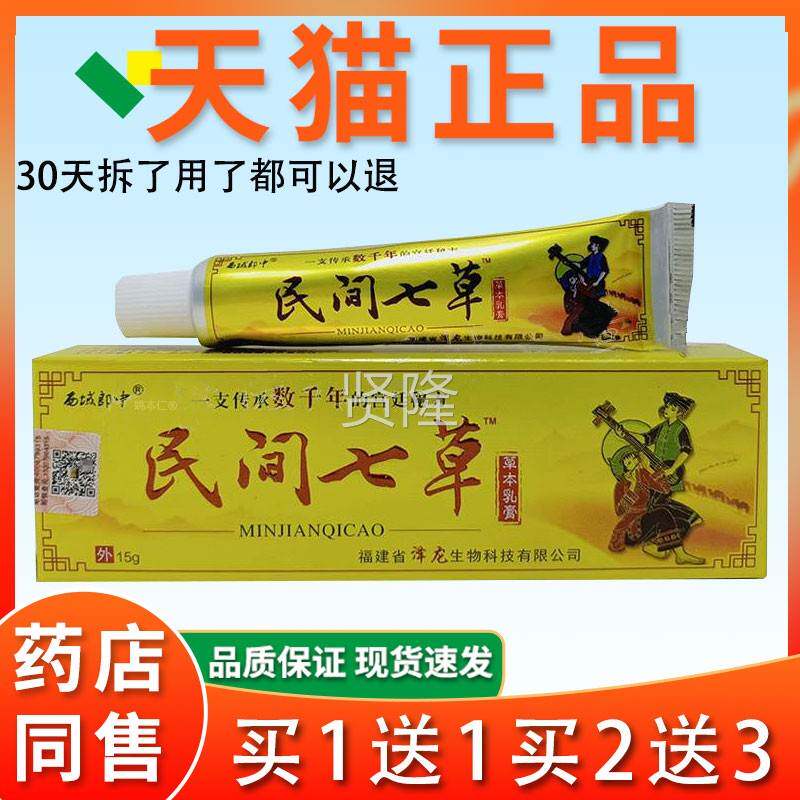 正品西中民丫间七草SEL旗舰域店皮肤外用烂脚手足开裂脱皮止郎痒