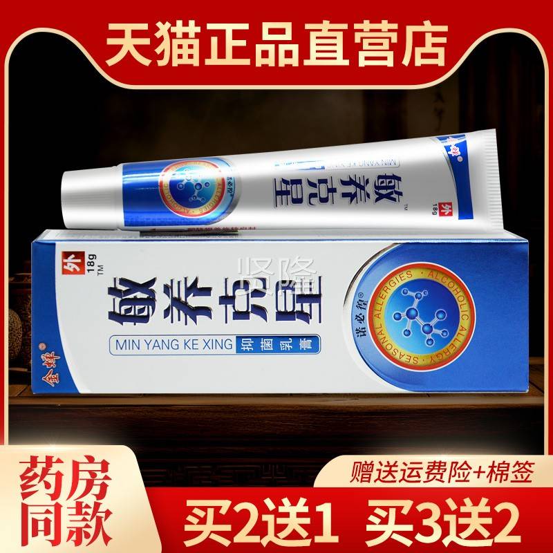 【买2送乳1/3送2】正金蝉敏痒品IDJ克星抑菌膏 肤外皮用草本软膏