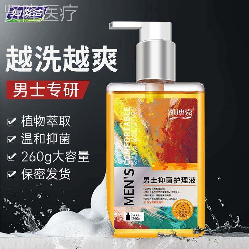 迪男士处私凯密处抑菌护理克清洗液男用清洁RET去垢异味止私痒