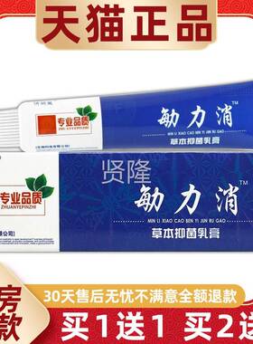【正品11】济明POA堂敏力立消草肤本抑菌乳1膏5g送/支皮外用护理