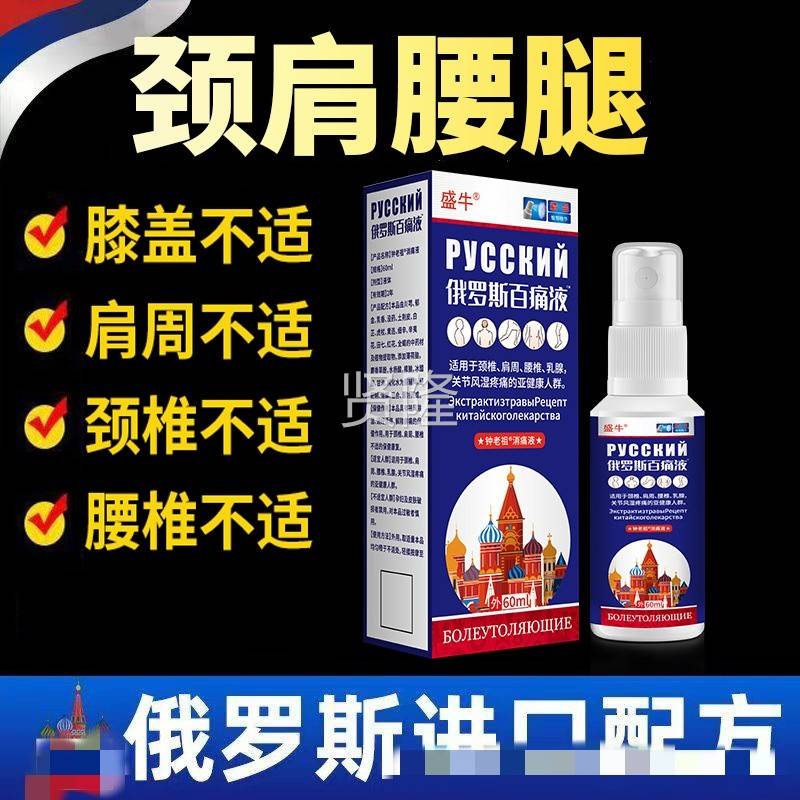 盛牛百痛止喷痛手脚麻液木外用发热剂盛肩液喷剂PVT颈腰腿膝镇痛