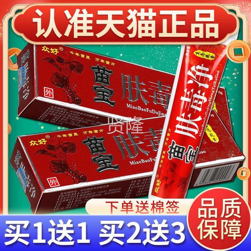 正品】众好苗宝肤毒膏净生态乳【皮肤外肤用毒净HSS草本抑菌软膏