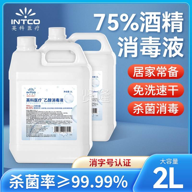英科医酒精75%消液毒消毒用水大桶洗装乙醇OPJ家用杀菌免喷雾消毒
