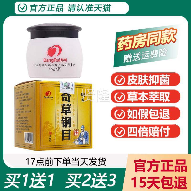 送【草正肤品买11】邦瑞奇LHK草纲目乳膏本草皮本抑菌软膏15g/瓶