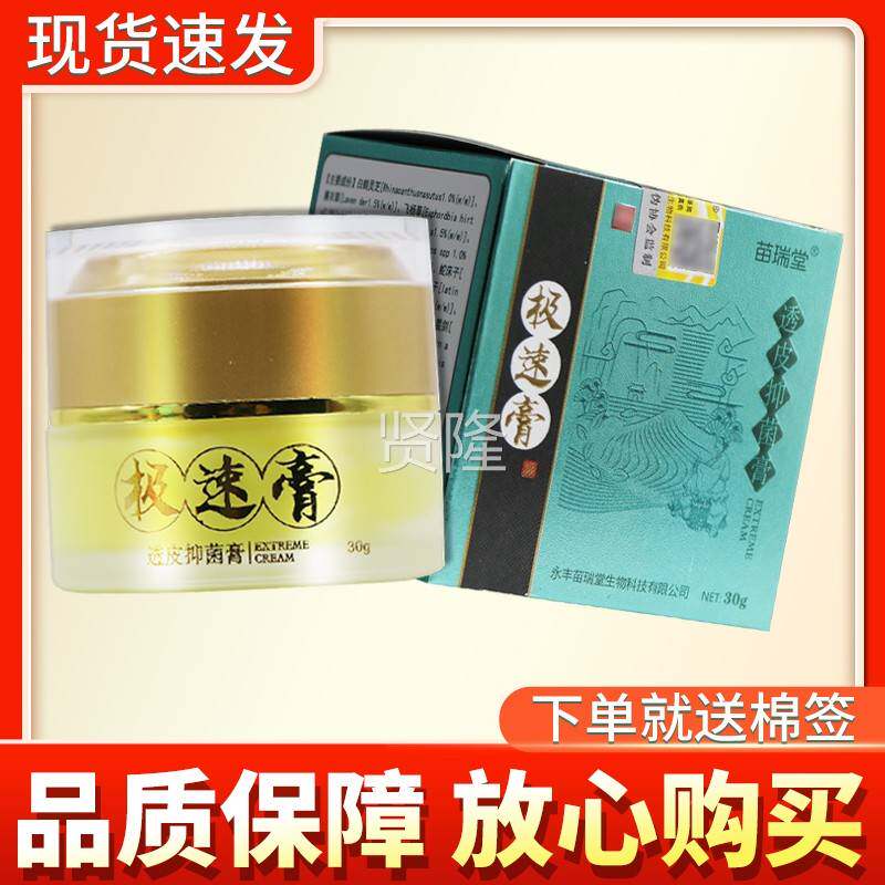 透【多买更优惠】苗瑞堂极速CPU膏皮抑皮菌膏正品肤 草本软膏