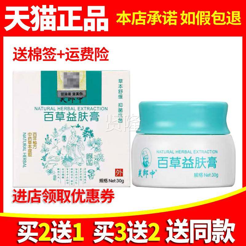 买送益1】【认准正品芙郎中百草肤PVZ膏草本抑菌乳膏皮肤2外用软