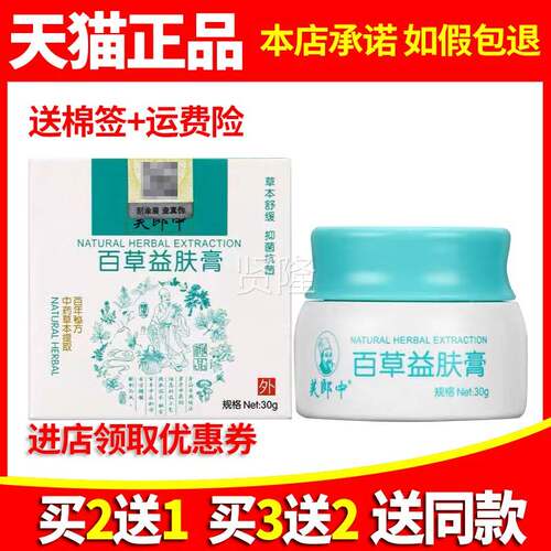 买送益1】【认准正品芙郎中百草肤PVZ膏草本抑菌乳膏皮肤2外用软